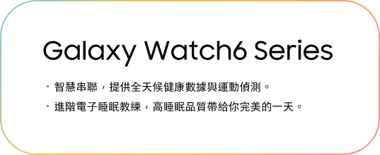 Galaxy Watch6 Series